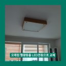 세븐일레븐 인천논현주공점 | 엘이디등교체 설치 오래된 형광등을 LED전등 교체 후기 인천 남동구