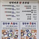 언덕마루펜션 | 언덕마루 가평잣두부집 잣순두부, 곤드레 메밀전병 식사 후기(위치, 주차, 메뉴)