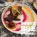 기독간호대학교 | 양림동맛집 메타포 양림동지점 광주데이트 가성비 좋은 코스요리 후기