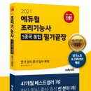 (온라인)양식조리기능사 이미지