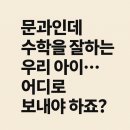 잘하는 아이, 어떤 학과로 진학해야 할까요? (진로설계사 고교학점제 성공 진로·학과 추천 실제 후기)