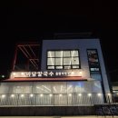 석화해물 | 을왕리 맛집 바담칼국수 꽃쟁반해물샤브 석화 무한리필 후기