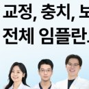 연세온아치과병원 이미지