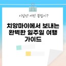 아름다운침장 | 치앙마이에서 보내는 완벽한 일주일 여행 가이드