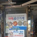 자매생선가게