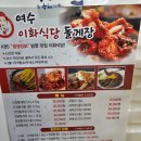 여수 웅천 갈치조림 이화식당 여수시청 갈치조림 맛집 가성비 최고