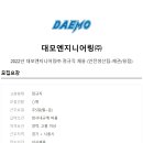 대모엔지니어링(주)