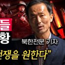 "죽을 날만 기다립니다." 북한 주민과 인터뷰했더니 밝혀진 의외의 사실 (안정식 기자 1부) 이미지