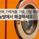 세탁나눔방 이미지