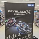 Apink핑크석기의 베이블레이드 배틀여행 베이블레이드X 체험회 260607 이마트 왕십리점 탐방기 리뷰 이미지