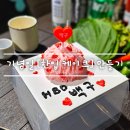 별하나펜션레드 | 내돈내산 기념일 [ 한입 케익 만들기 키트 ] 생일 케이크 feat. 가평 펜션 여행