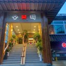 송백불한증막 이미지