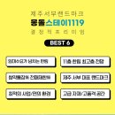 몽돌스테이1119 이미지