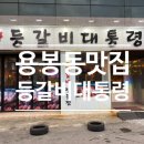 등갈비 대통령 이미지