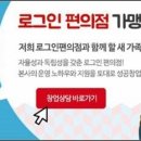 로그인 편의점 이미지