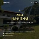 연원마을사거리(하나공인중개사 건너편) | 2023 서울문학기행 5회 신동엽 &lt;종로5가&gt;. 동선동 신동엽 살던 집, 성북천, 낙산공원