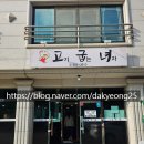 고굽녀