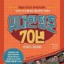 가곡콘서트 <위대한 청춘 70년> 이미지