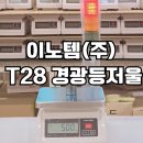이노템(주)