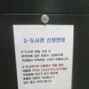 낙성대역 U-도서관 이미지