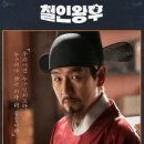 안송 | 철인왕후 인물관계도 결말 줄거리 후기 신혜선의 매력 VS 작품 논란
