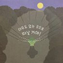 꼬마요리사의 그림책 레시피(유아) | 유치원생 그림책 추천 ㅣ 『브로콜리지만 사랑받고 싶어』 편식 이야기가 아닌, 나를 사랑하는 그림책