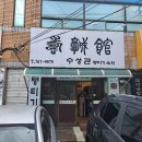 수성관 네이버블로그