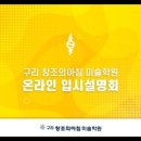 진접창조의아침미술학원