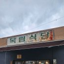 목림식당 이미지