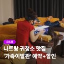 나트랑 귀청소 맛집 가족이발관 가격 후기 할인 꿀팁