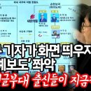 강진구 기자가 화면 띄우자 이미지