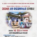마도갈방아소리전수관 창원일보
