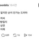 재밌을 거 알지만 손이 안가는 드라마 이미지