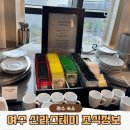 해바라기스테이 - 나주시 등수길 79 | 여수 신라스테이 조식 후기, 음식 종류와 솔직이용후기