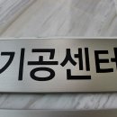 기쁨치과기공소 이미지