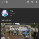 (THE)집