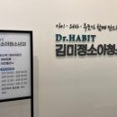 닥터해빗김미정소아청소년과의원 네이버블로그