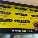 영진오빠수제닭꼬치