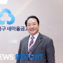 남대구새마을금고 이미지