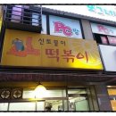 신토불이 이미지