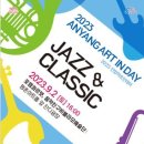 안양아트인 데이 (포엠콰르텟, 음악친구비블라모예술단) 이미지