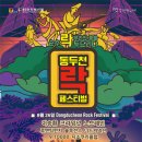 동두천락페스티벌 이미지