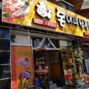 돈이네삼겹살 이미지