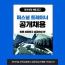 파이어짐 오목교역점 19초거리 (신규)선생님 구인합니다 이미지