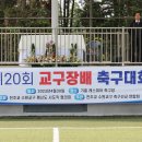 23/04/30 제20회 수원교구장배 축구대회(2) - 용인 기흥레스피아 축구장 이미지