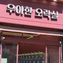 우아한 오락실 네이버블로그
