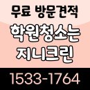 (주)미화 | 잠실 학원청소 정기청소 주3회 현장후기