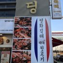 평화김해뒷고기대구