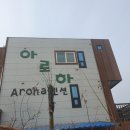 아로하펜션 이미지