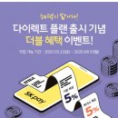 다이렉트플랜 이미지